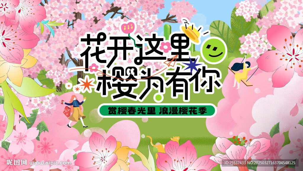 春游踏青赏樱花季活动主画面
