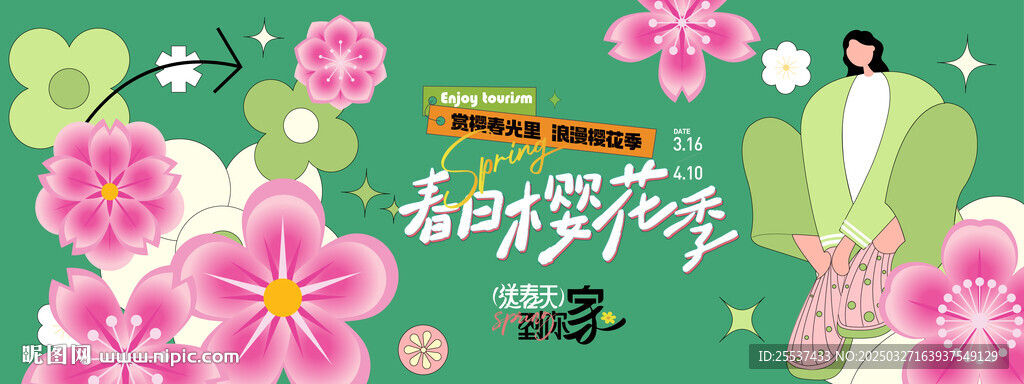 春游踏青赏樱花季活动主画面