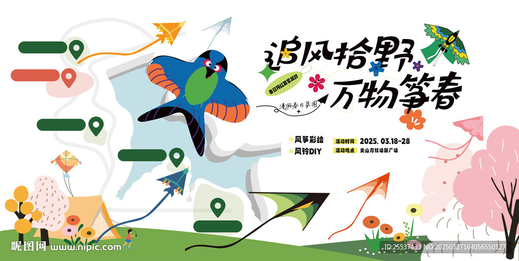 春游踏青风筝活动主画面