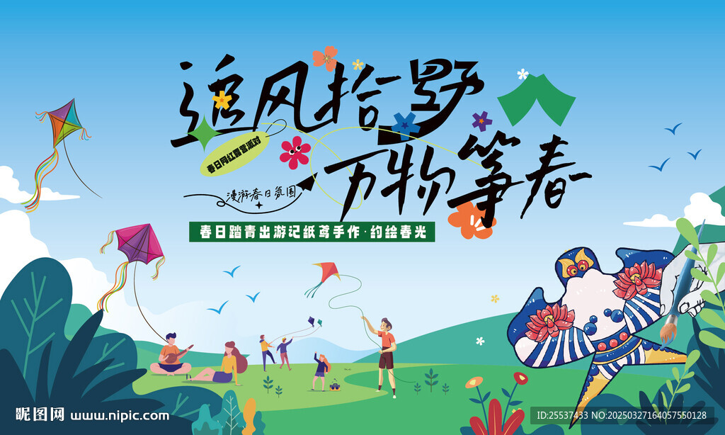 春游踏青风筝活动主画面