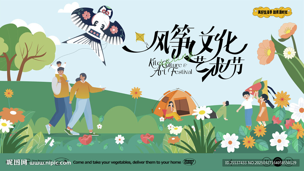 春游踏青风筝活动主画面