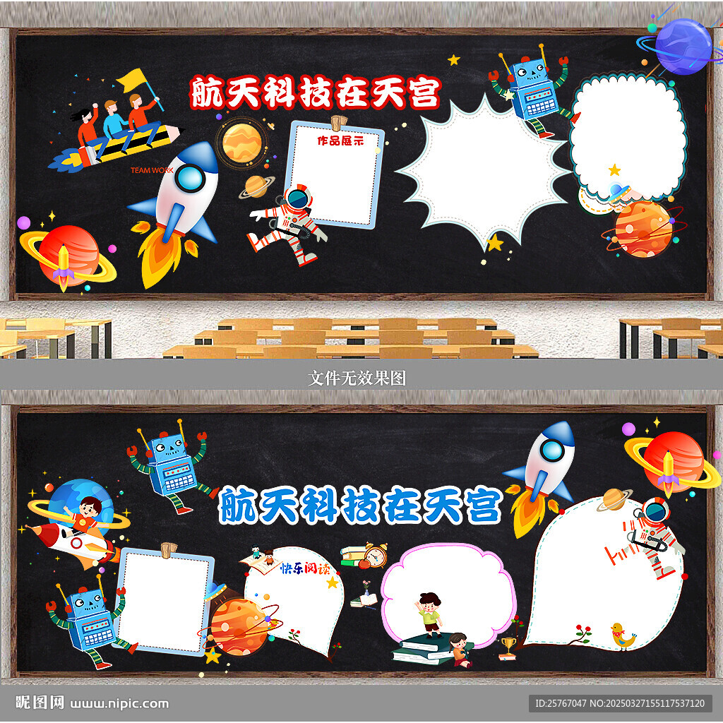 科技强国 黑板报