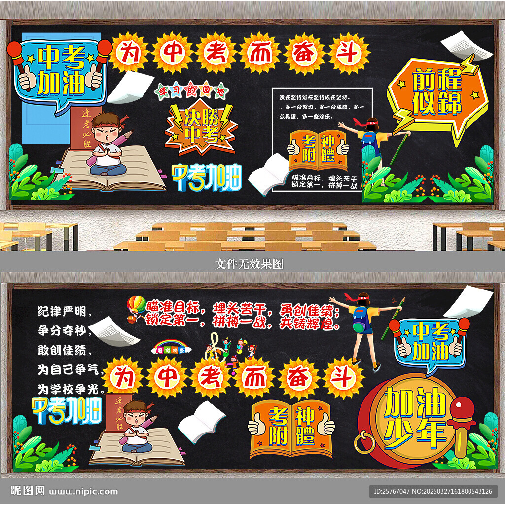 中考黑板报