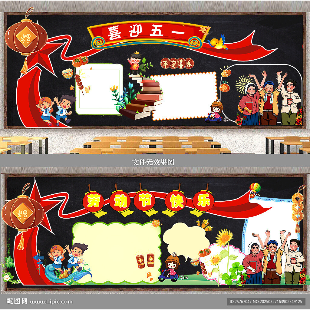 五一劳动节黑板报