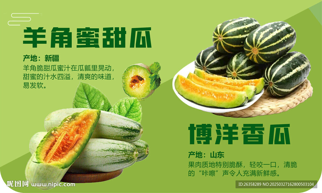 甜瓜