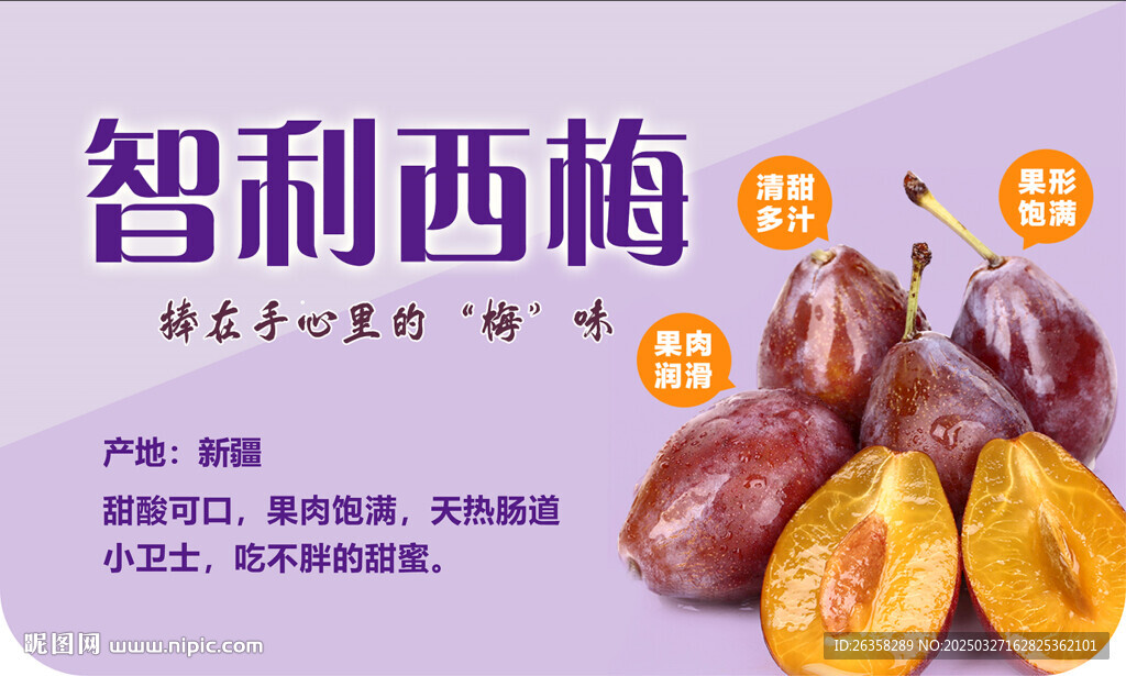 西梅