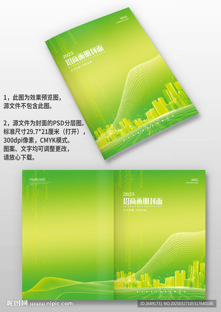 绿色科技环保公司企业招商手册图