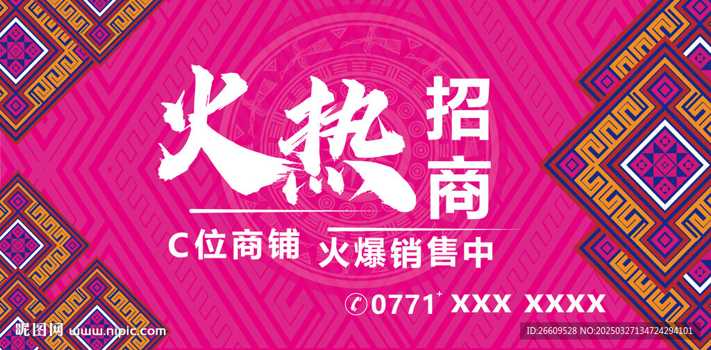 三月三招商主视觉