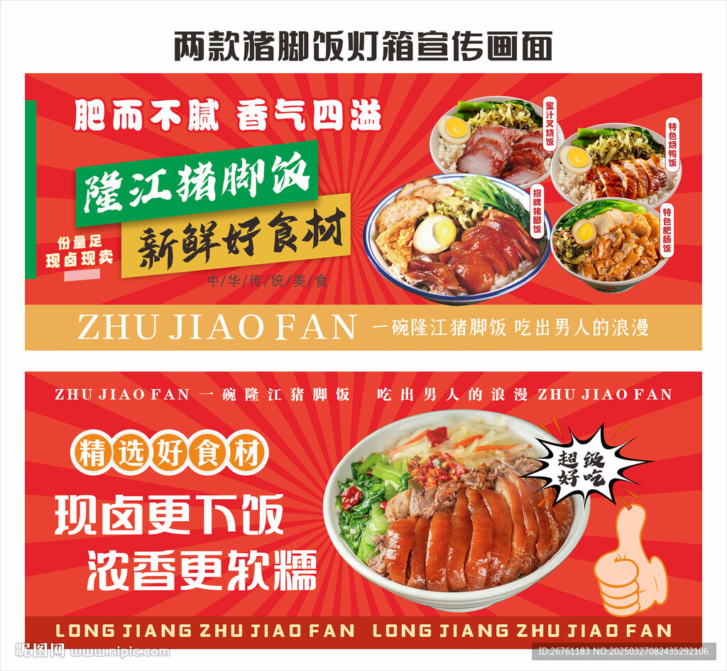 猪脚饭