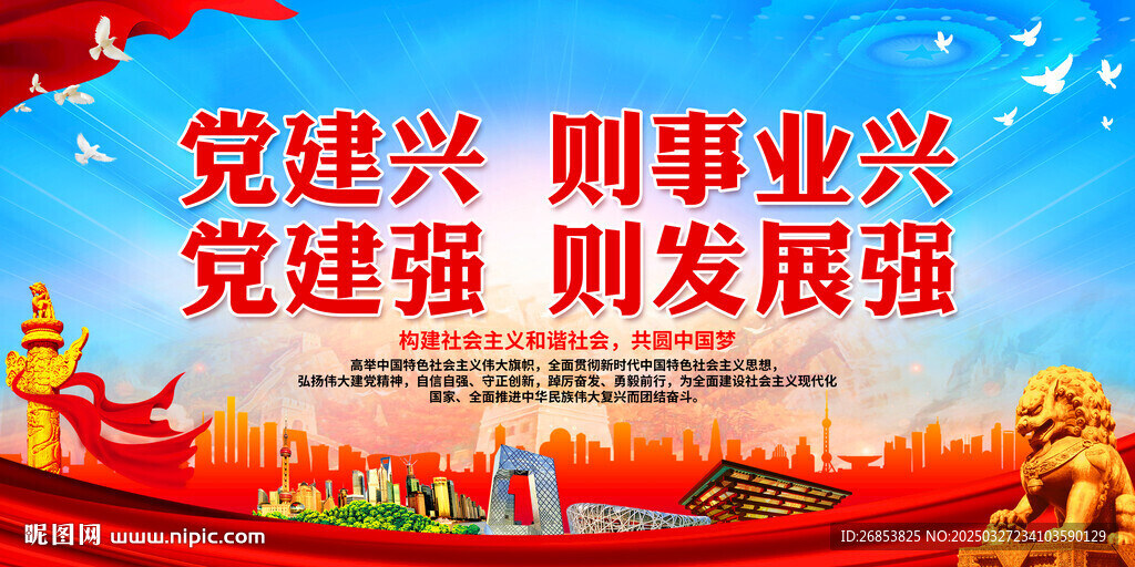 党建兴 则事业兴