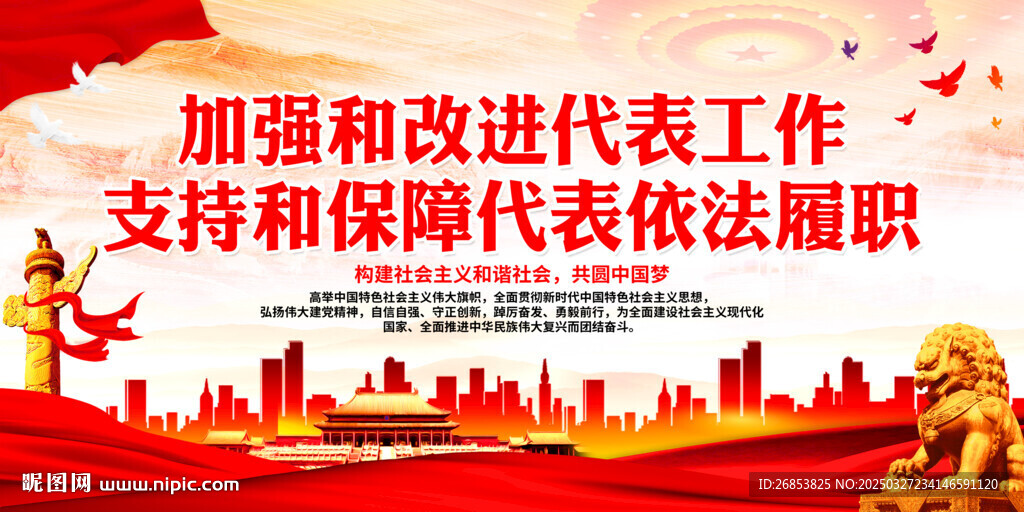 加强和改进代表工作