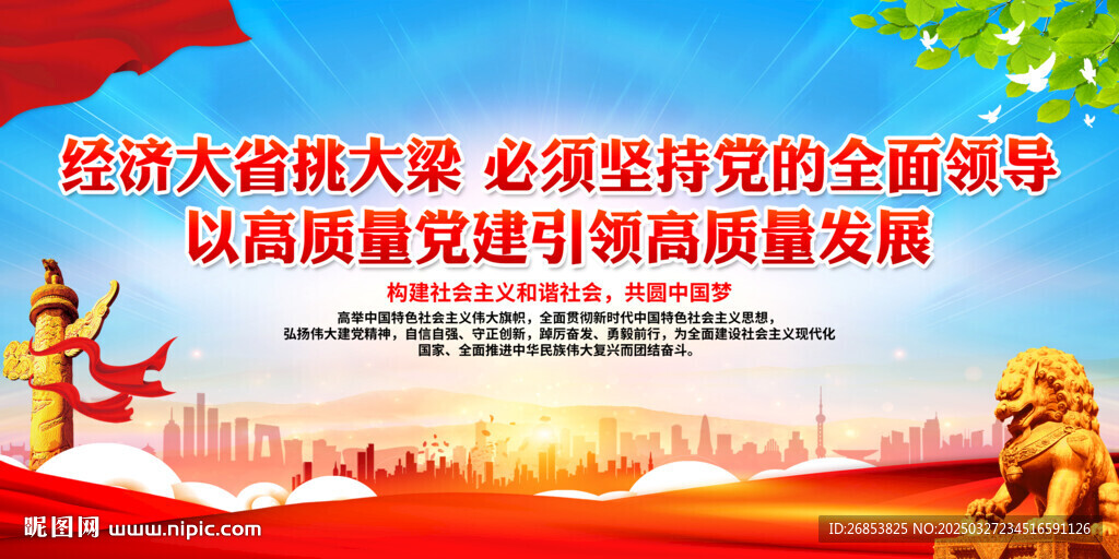 经济大省挑大梁 必须坚持党的全