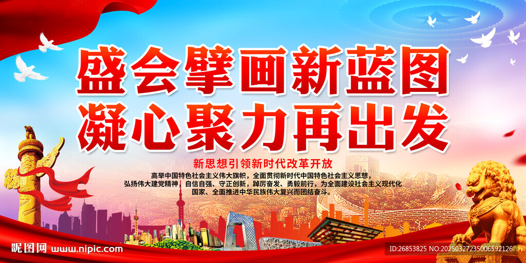 盛会擘画新蓝图 凝心聚力再出发