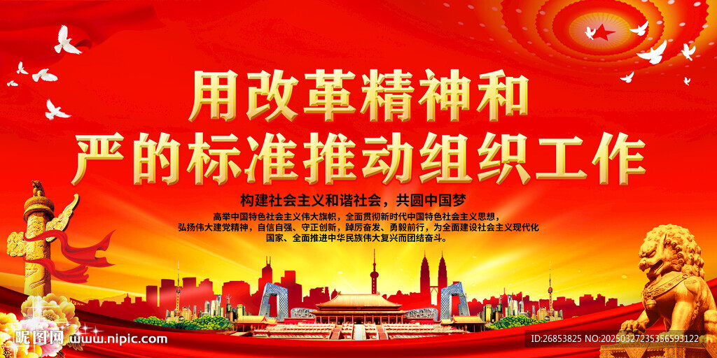 用改革精神和严的标准推动组织工