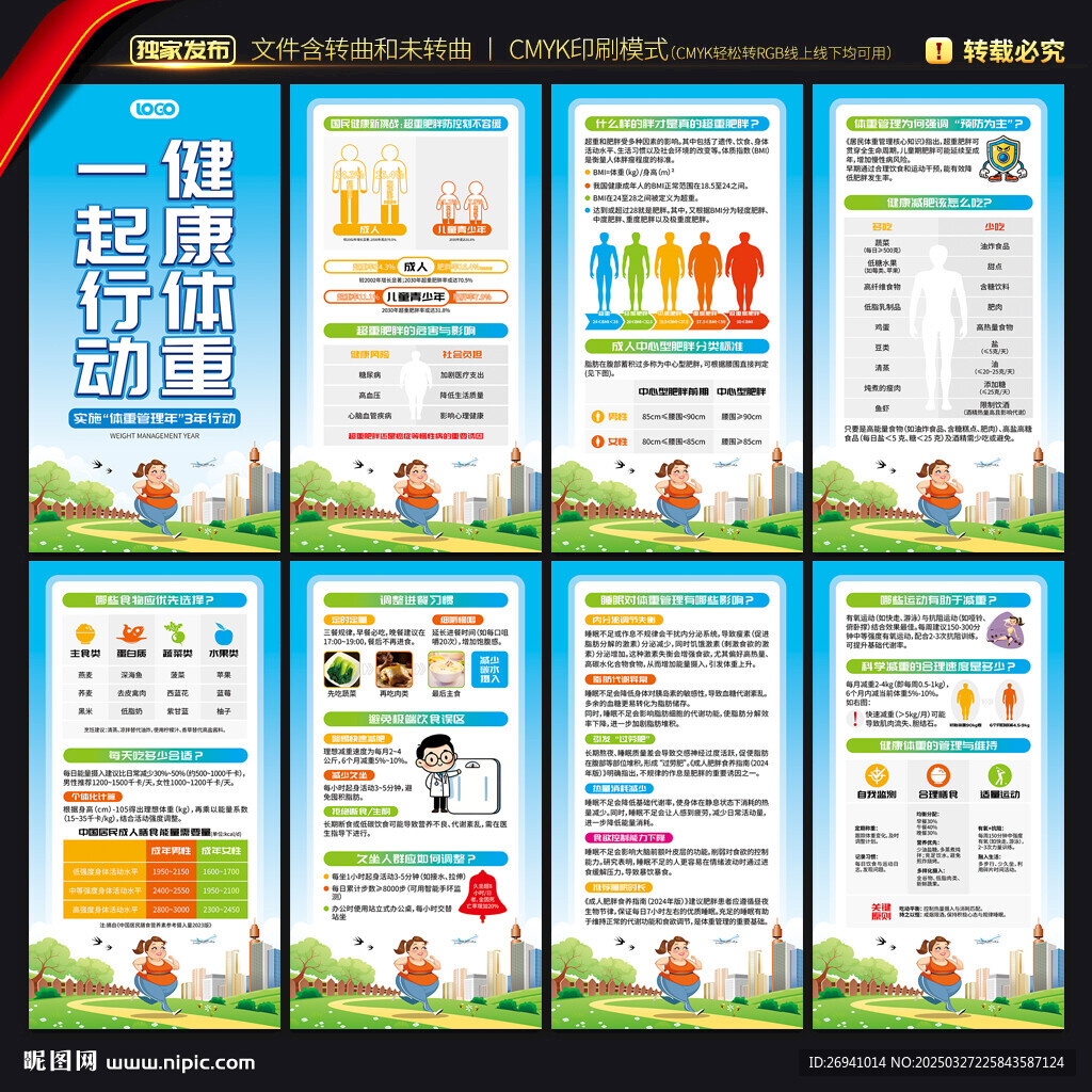 体重管理年