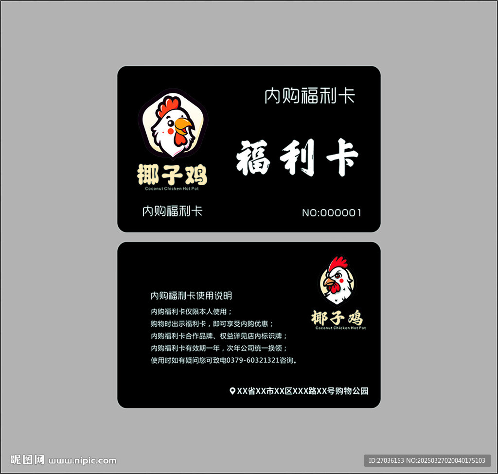 福利卡