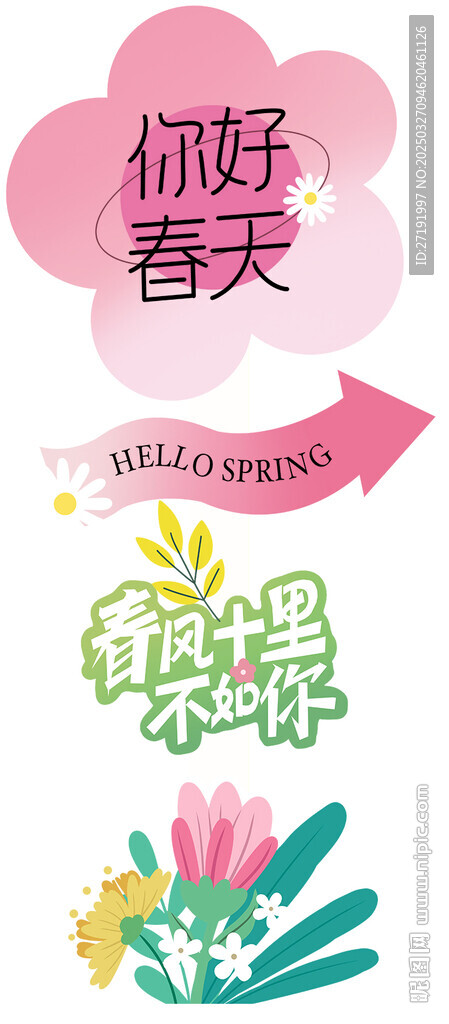 春天打卡牌