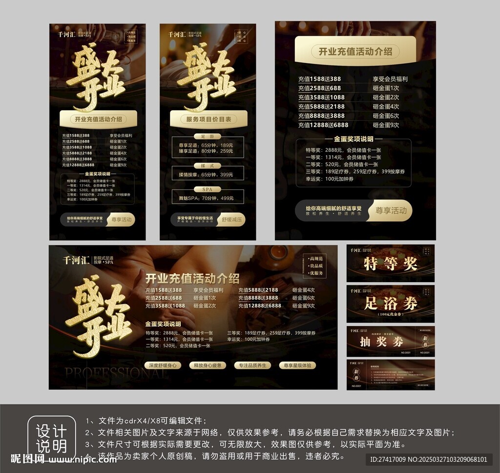 足浴店开业物料设计