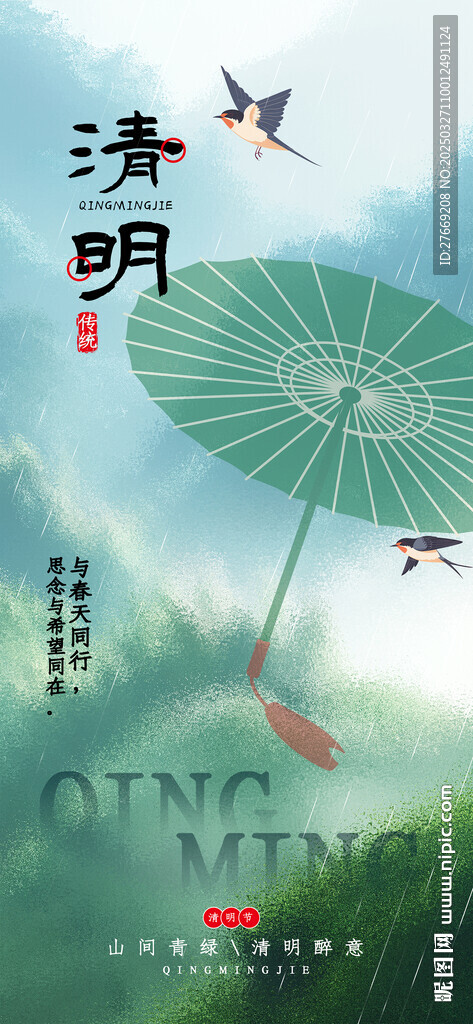 清明节海报
