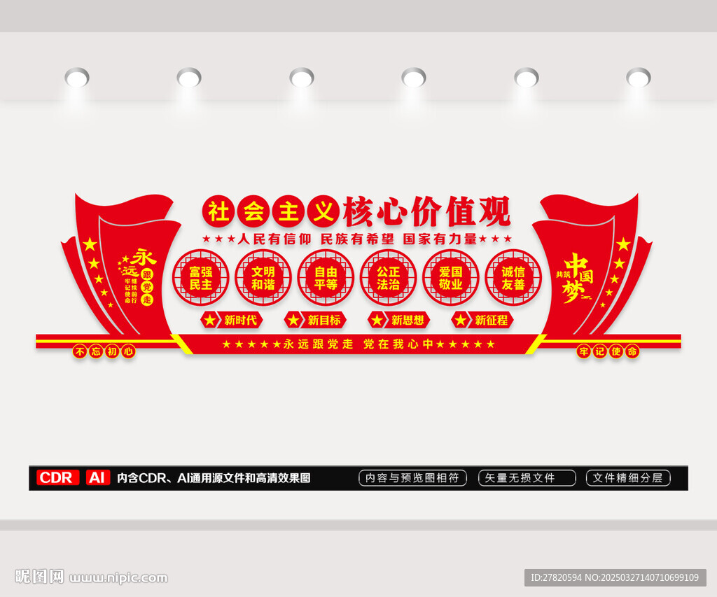 价值观文化墙