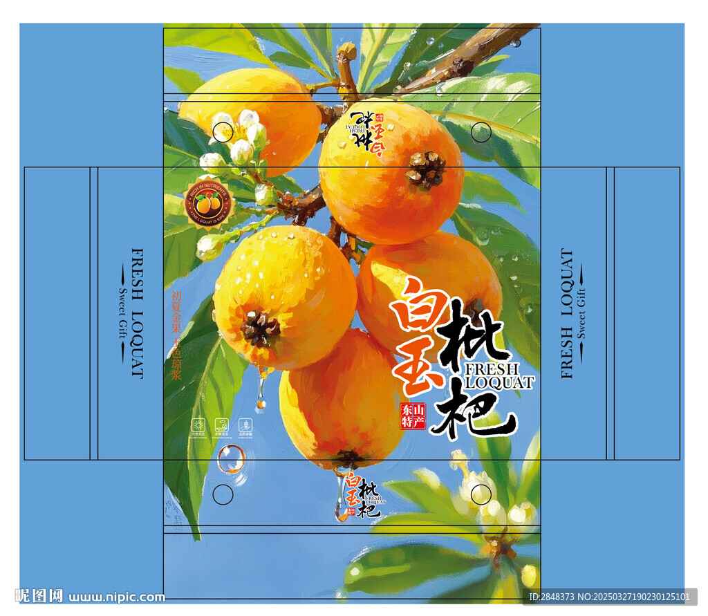 白玉枇杷包装平面展开图