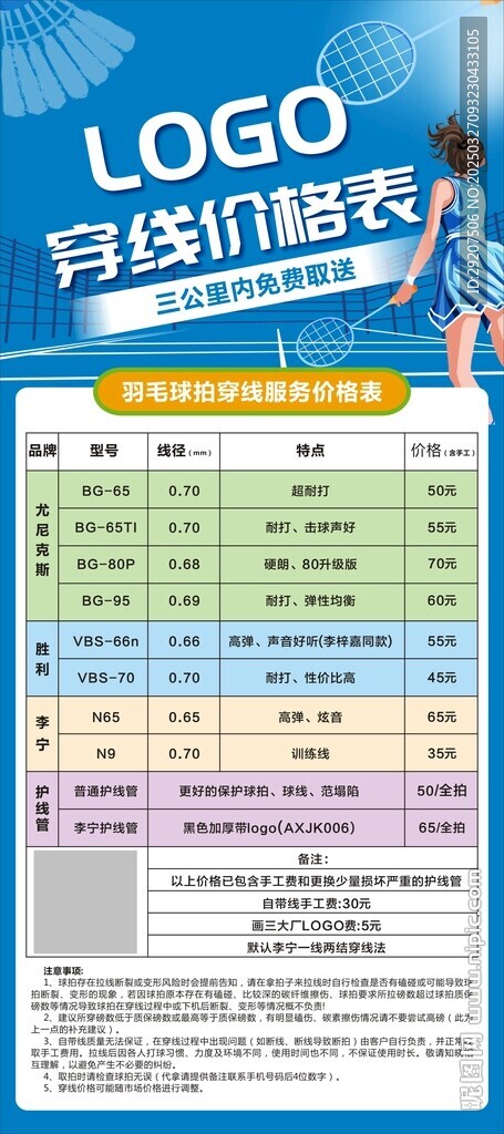 球拍穿线价格表