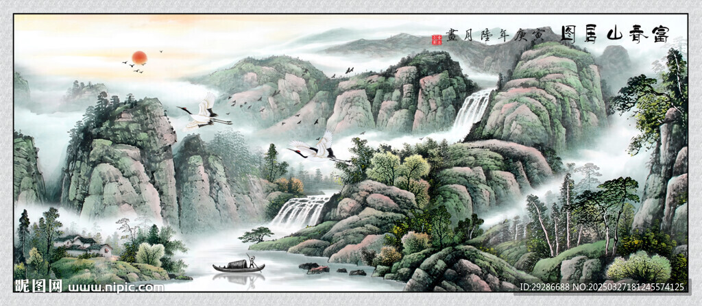富春山居图