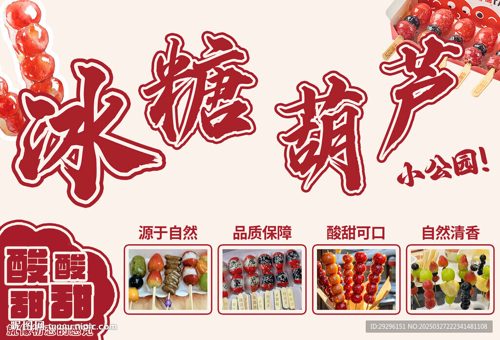 冰糖葫芦