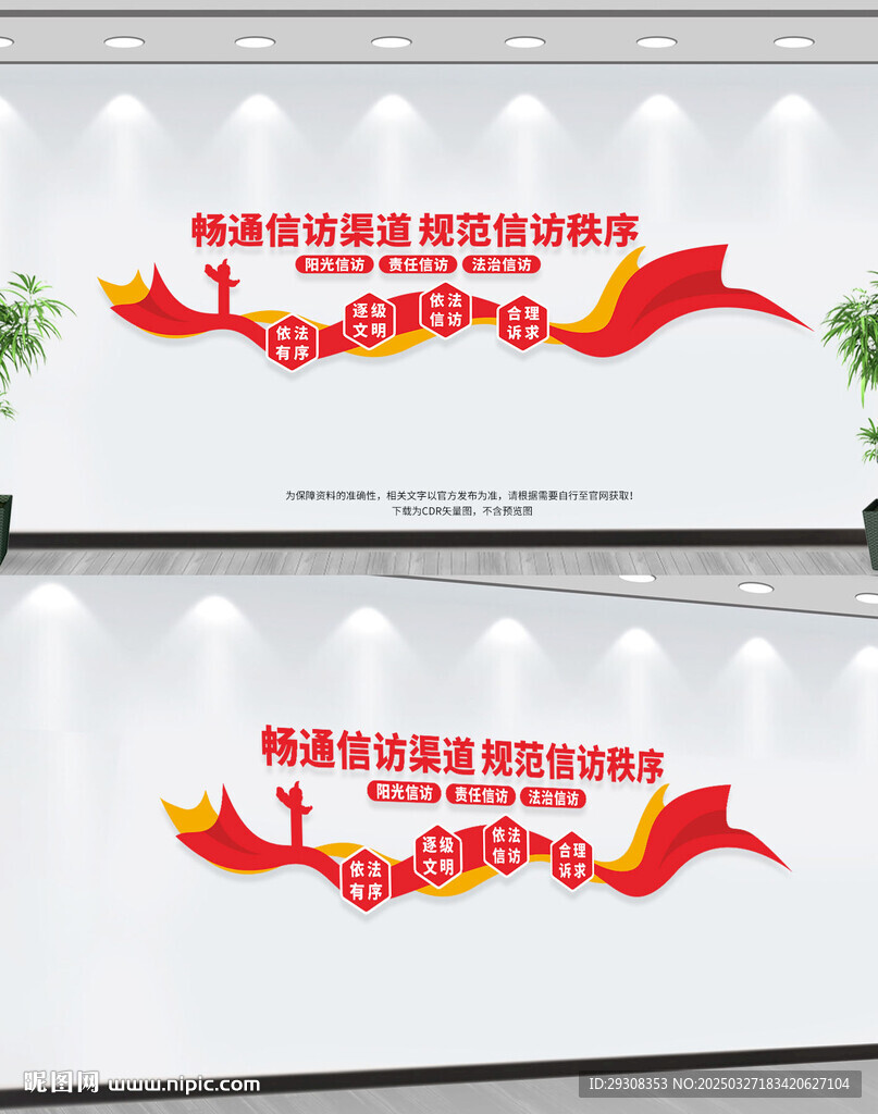 畅通信访渠道文化墙