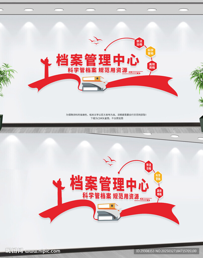 档案管理中心