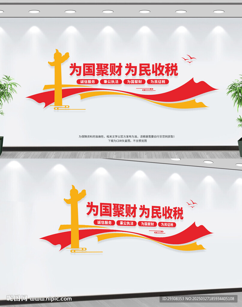 为国聚财为民收税