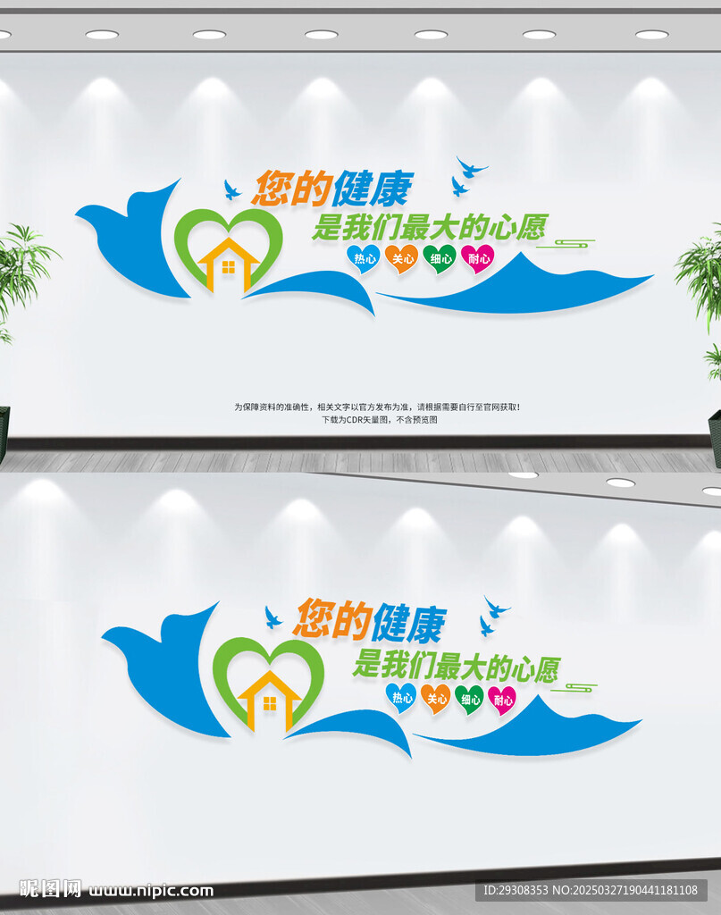 医院文化墙