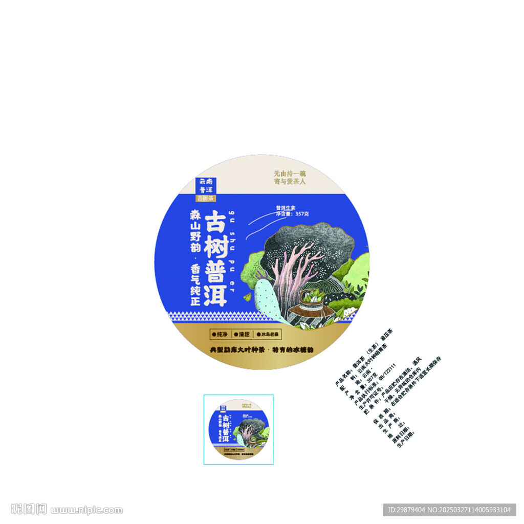 蛇年老班章纪念饼