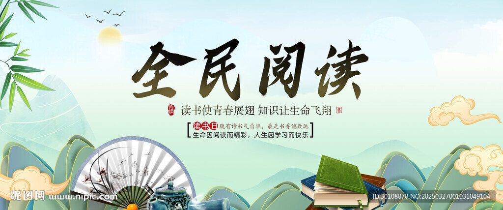 全民阅读
