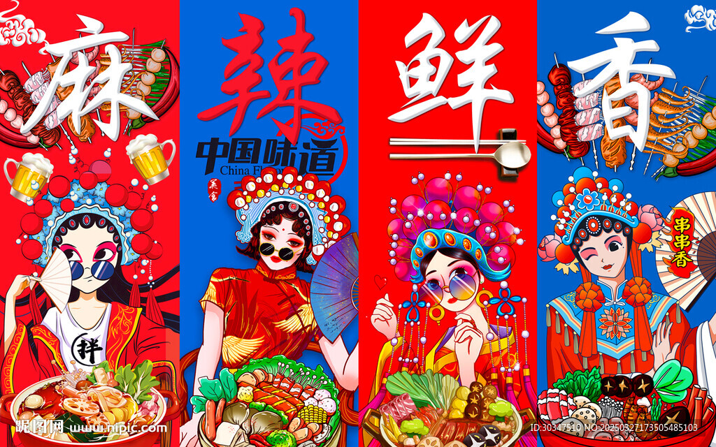 国潮串串香火锅背景墙