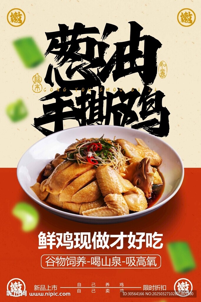 手撕鸡美食促销推广活动海报