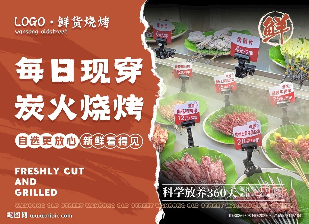 鲜切牛肉灯箱 