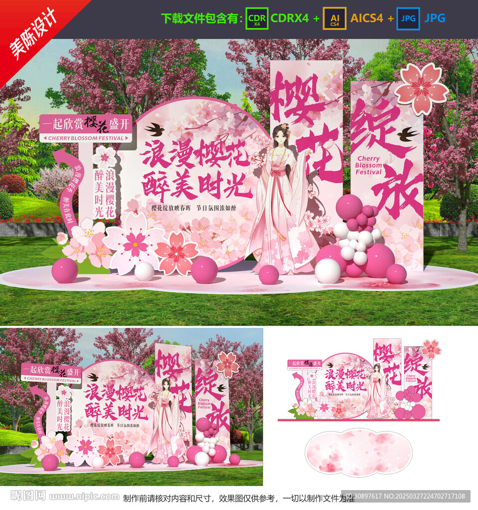 樱花节美陈