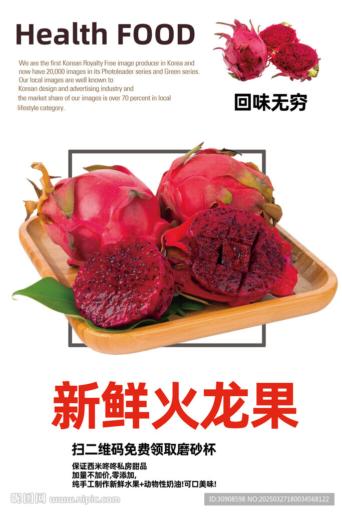 火龙果