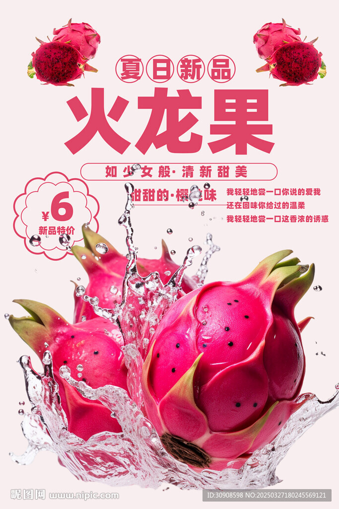 火龙果