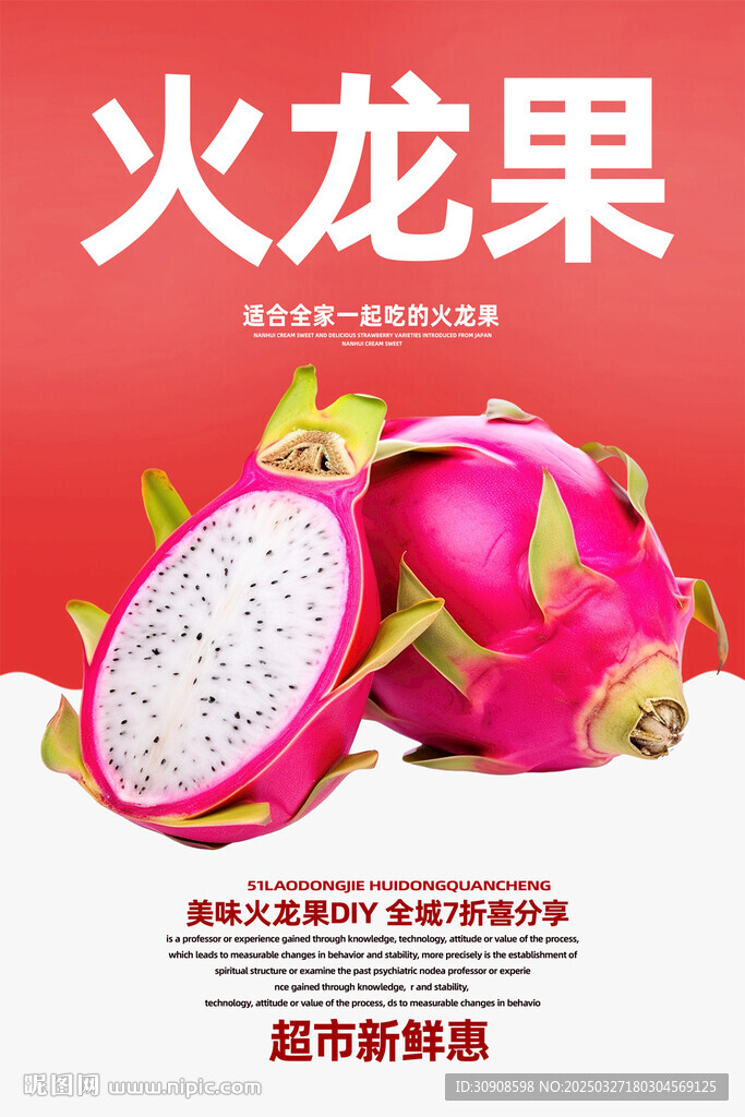 火龙果