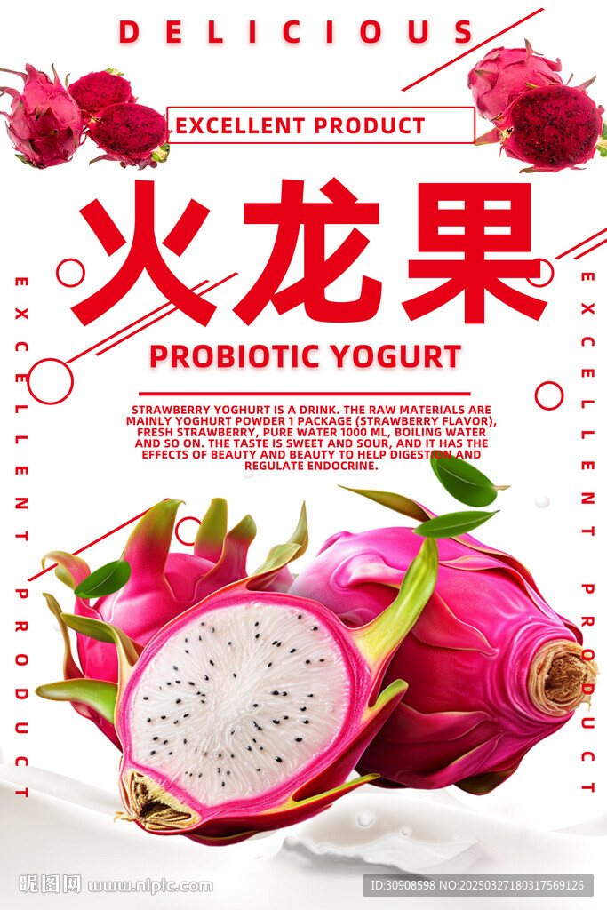火龙果