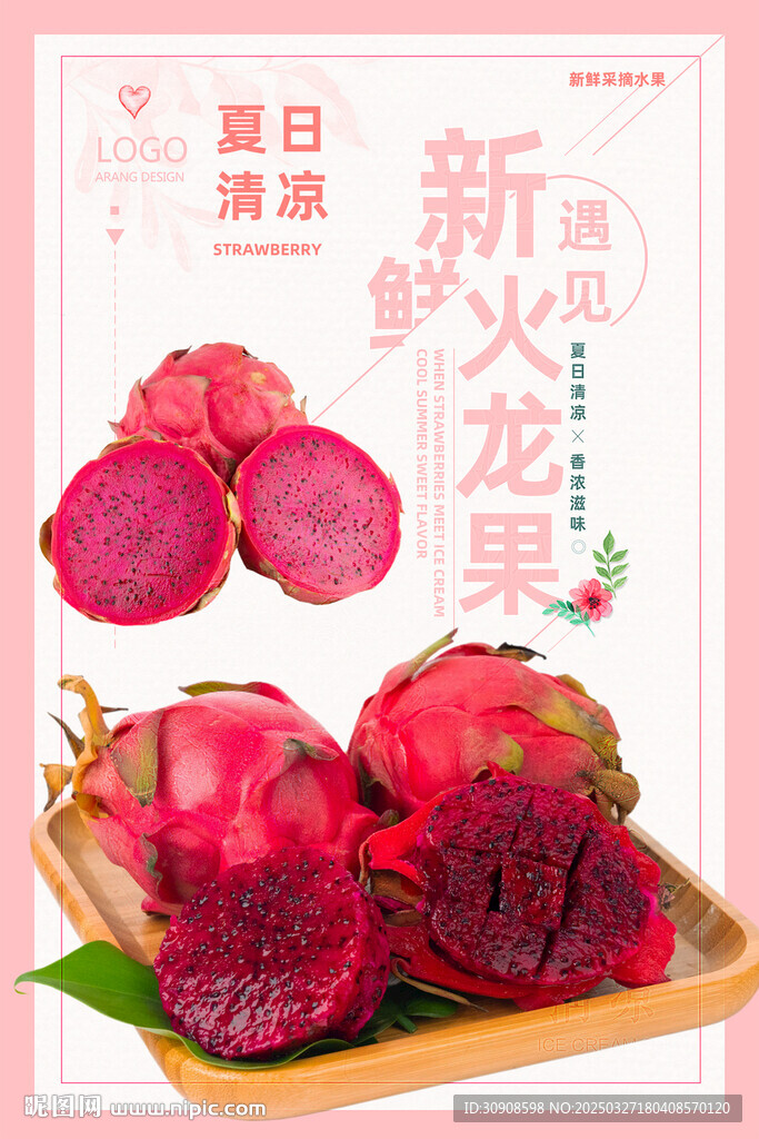 火龙果