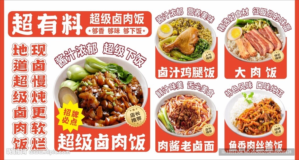 卤肉饭海报