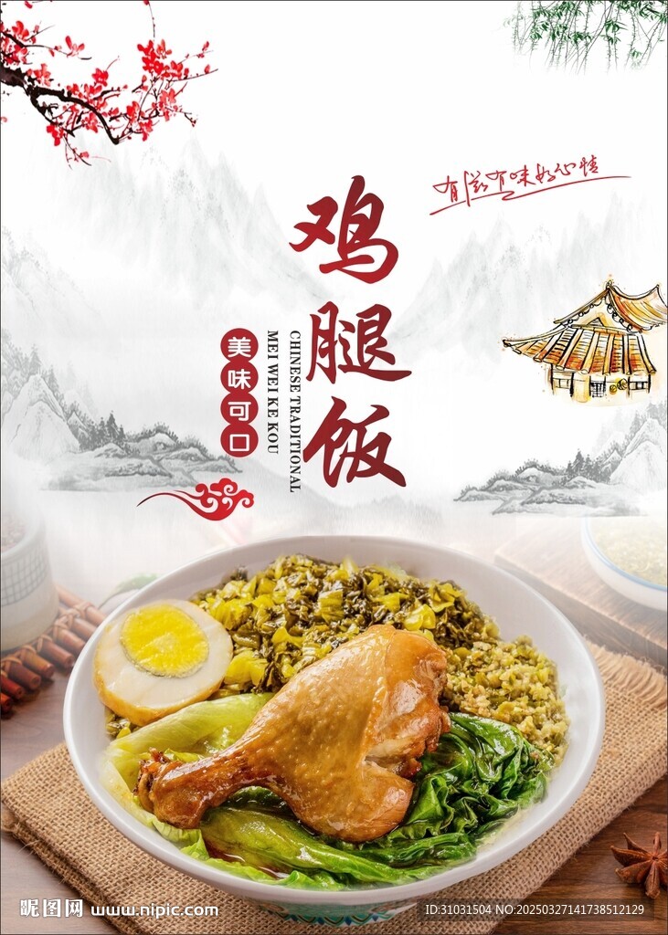鸡腿饭