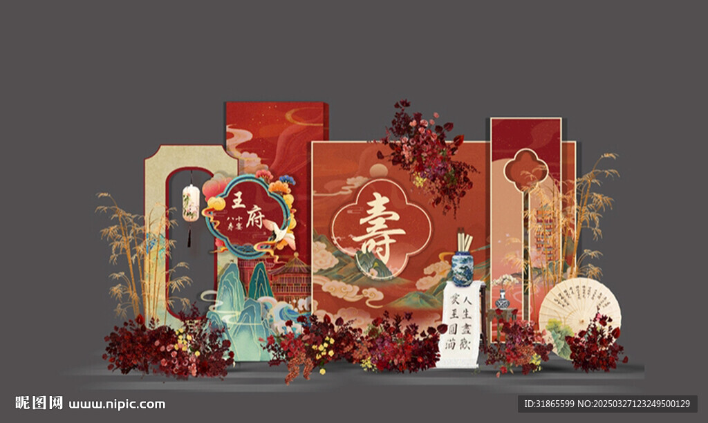寿宴背景