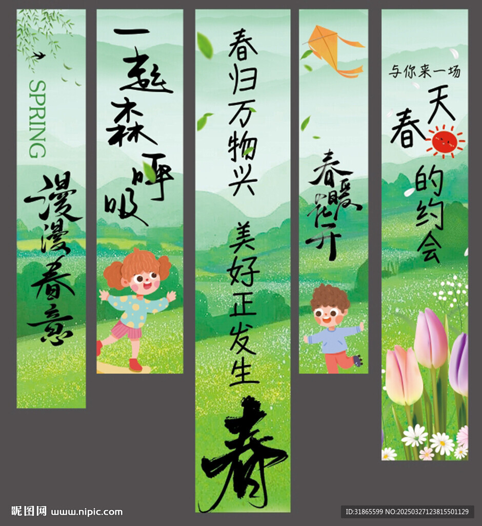 春天氛围条幅