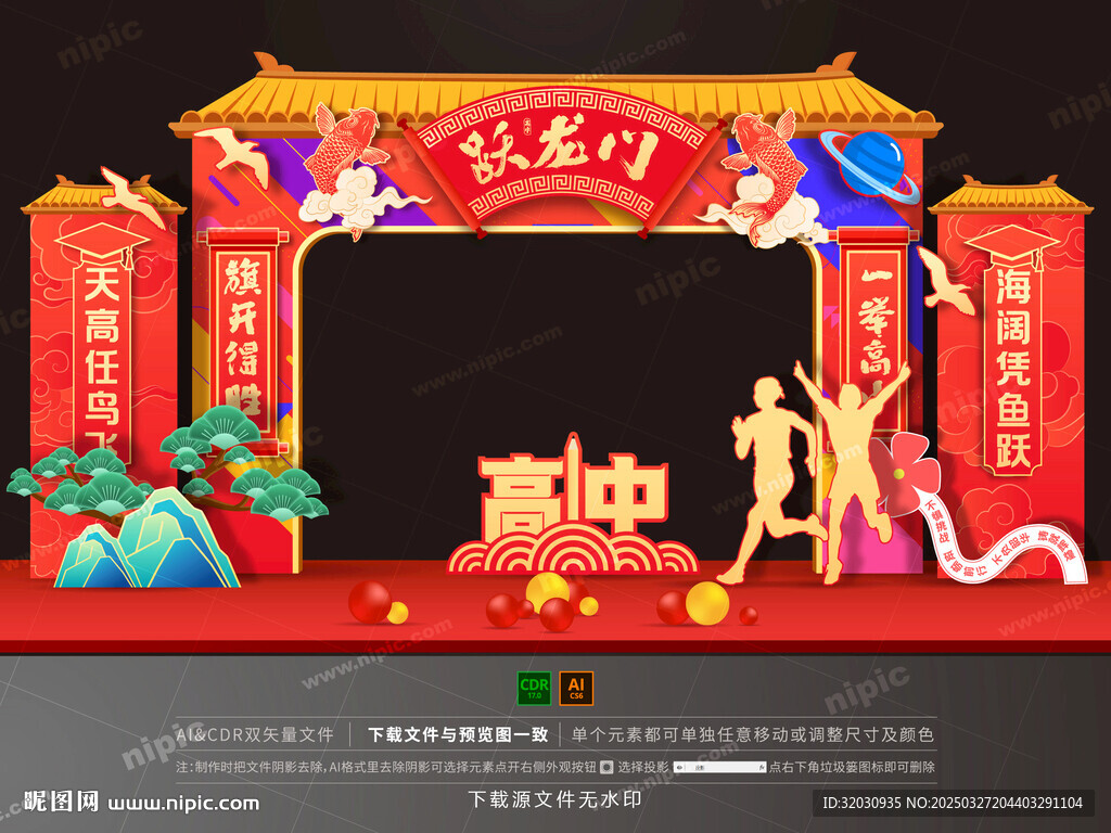 鲤鱼跃龙门