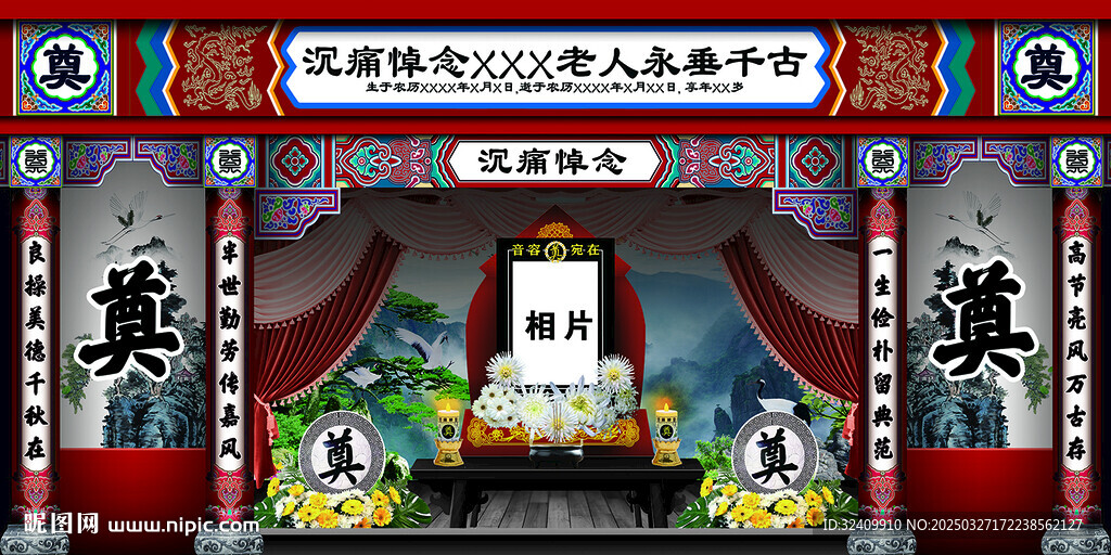 高寿白事喜办