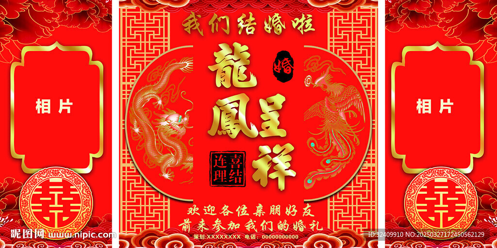 龙凤呈祥